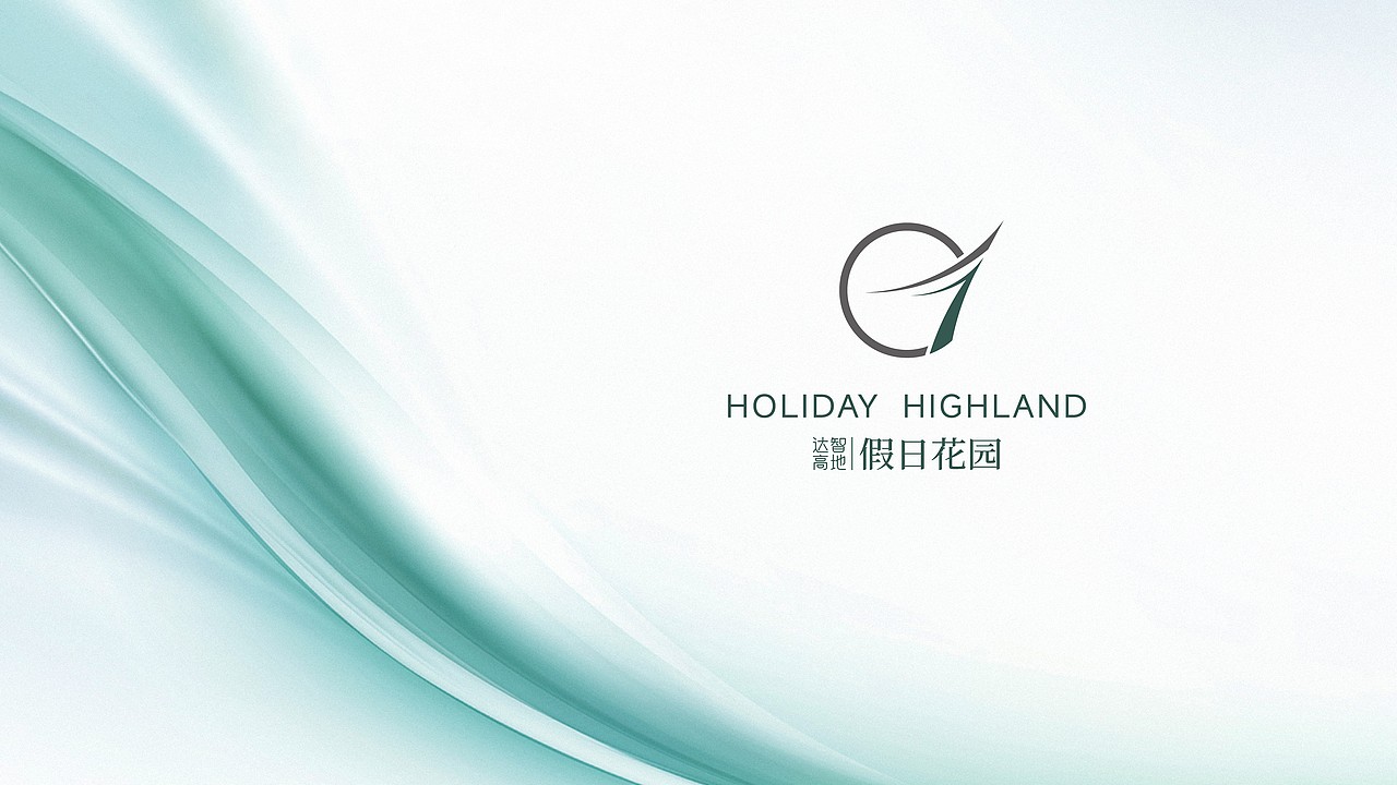 地产项目-假日花园提案