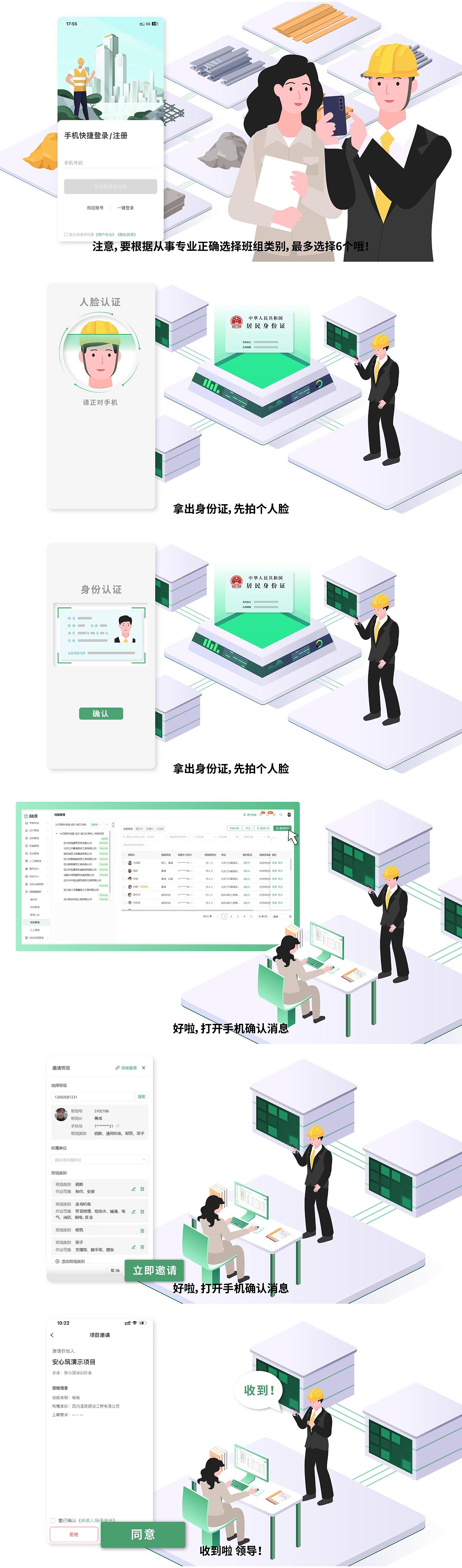 安心筑APP产品培训MG动画