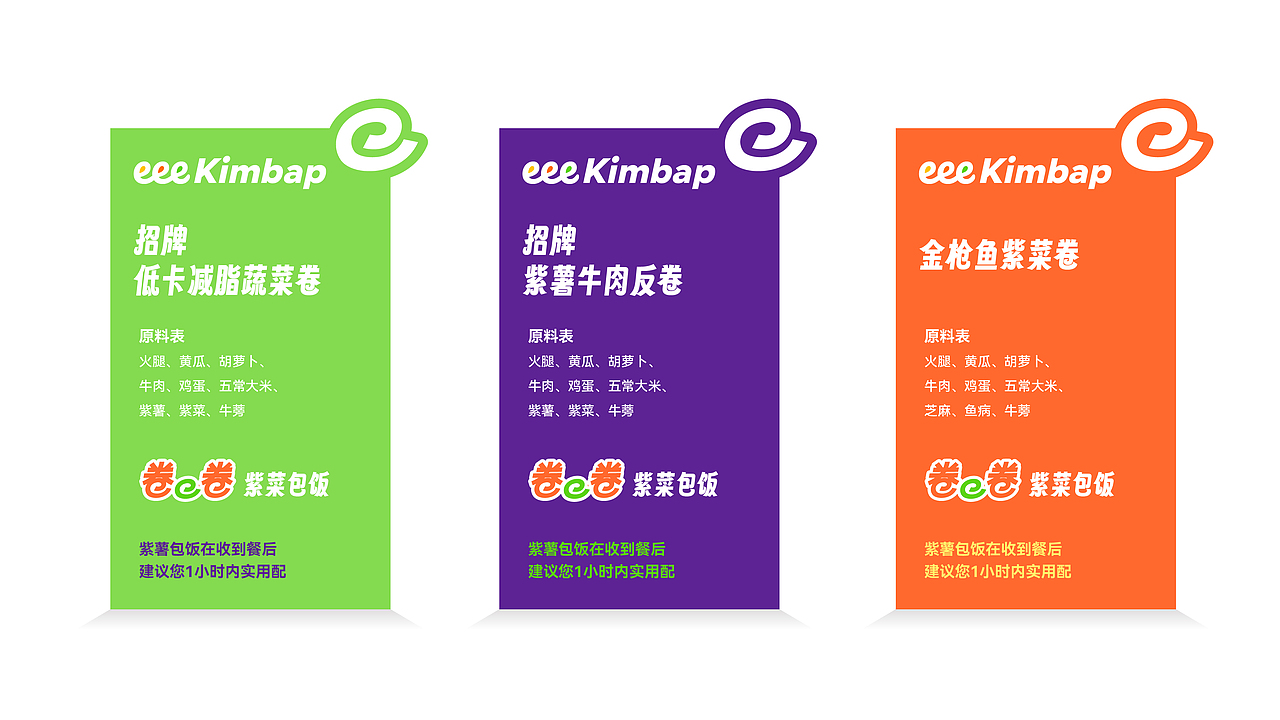 eeeKimbap-卷e卷紫菜包饭/饭团/寿司卷/餐饮品牌（图ZMzc2NTM4MjEy） - 品牌 - 站酷设计师Kwin1990原创素材 - 站酷ZCOOL