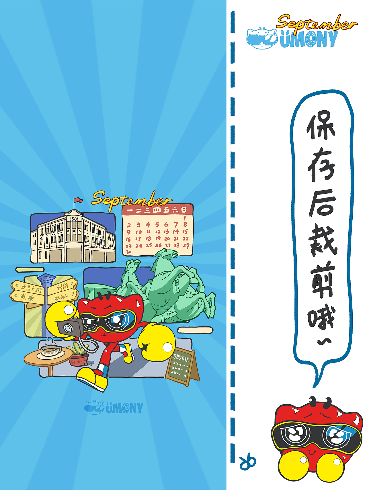 温州城市IP形象：嘟西嘟丨9月壁纸：云逛温州五马街（图ZMzc2NTQwMjYw） - 闪屏/壁纸 - 站酷设计师马内嘟西嘟Umony原创素材 - 站酷ZCOOL