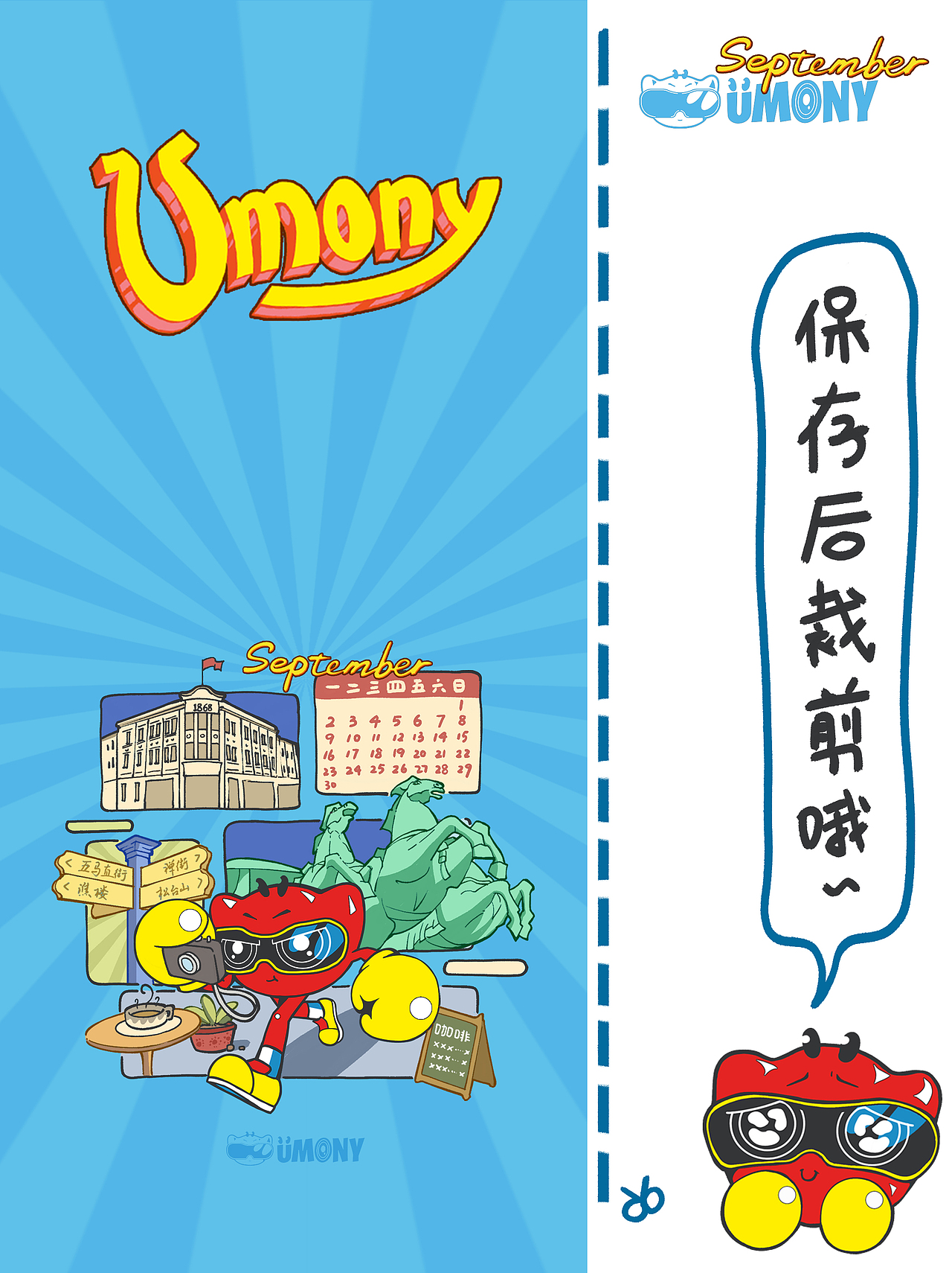 温州城市IP形象：嘟西嘟丨9月壁纸：云逛温州五马街（图ZMzc2NTQwMjY0） - 闪屏/壁纸 - 站酷设计师马内嘟西嘟Umony原创素材 - 站酷ZCOOL