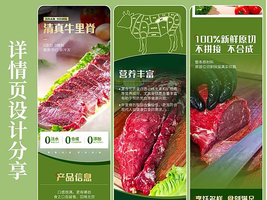 牛肉详情页