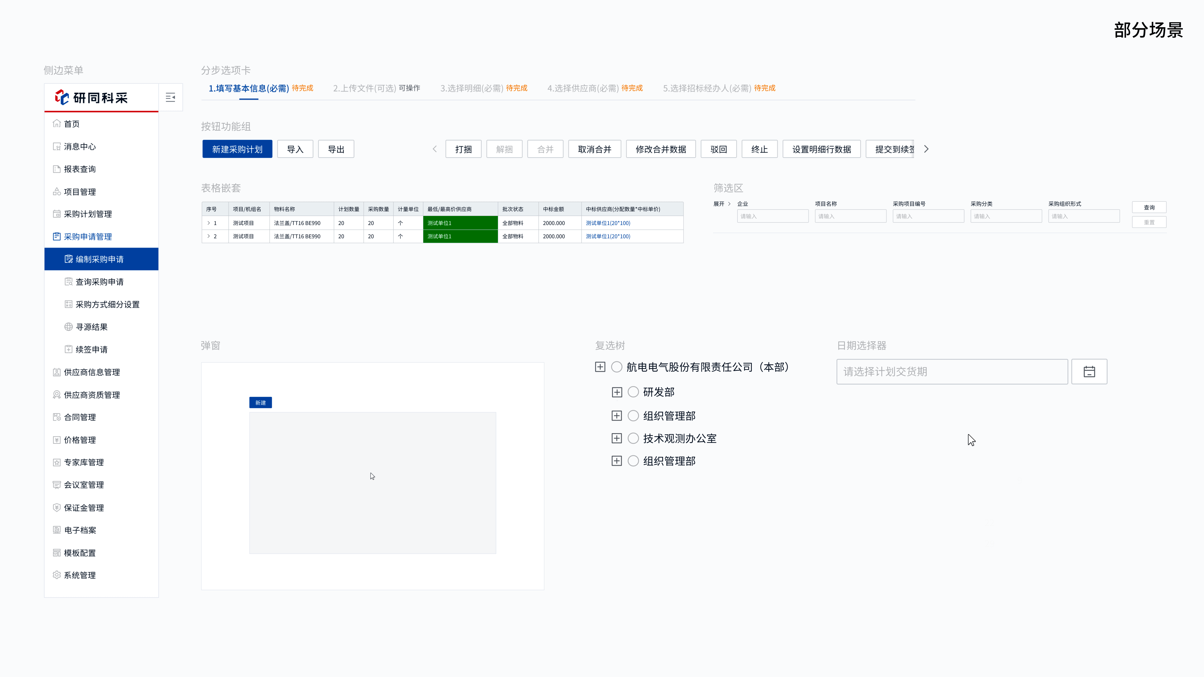 研同科采产品全案(B端/品牌设计/SaaS平台/数据可视化)(图ZMzc2NTQxMTY0) - 软件界面 - 站酷设计师Nono146原创素材 - 站酷ZCOOL