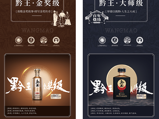 酱香型白酒营销展架