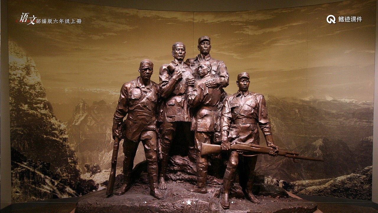 小学语文公开课课件《狼牙山五壮士》