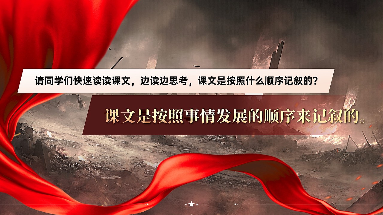 小学语文公开课课件《狼牙山五壮士》