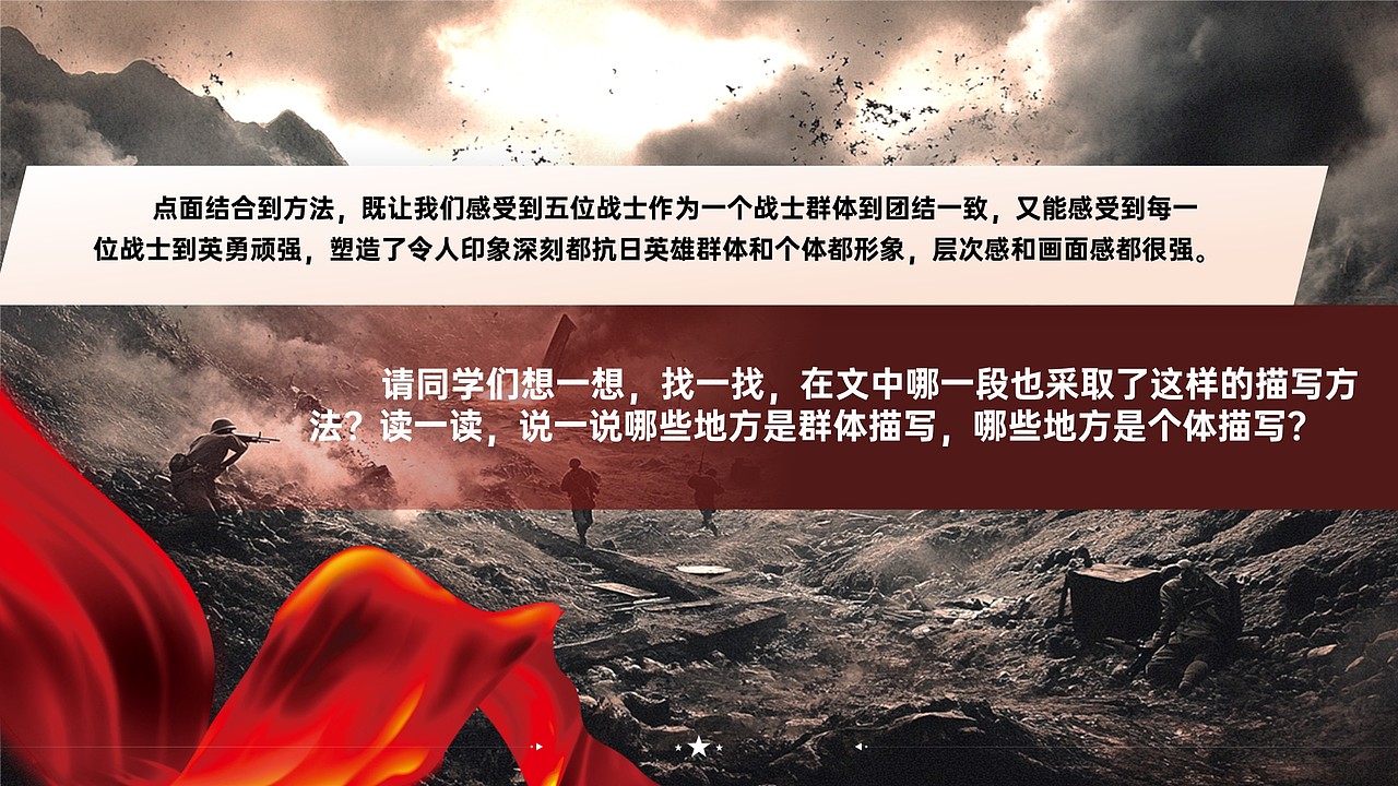 小学语文公开课课件《狼牙山五壮士》