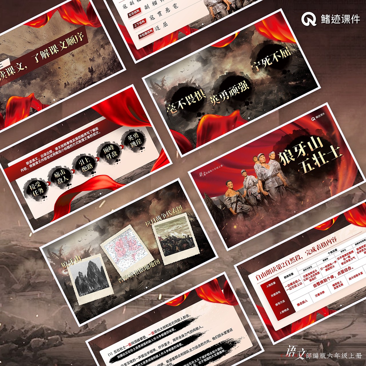 小学语文公开课课件《狼牙山五壮士》