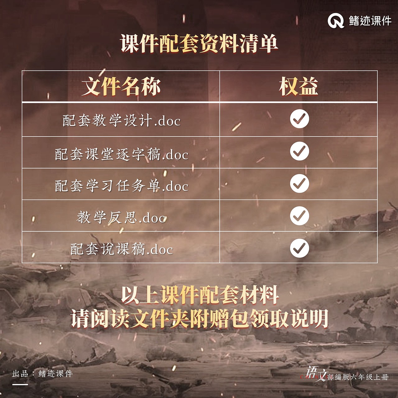 小学语文公开课课件《狼牙山五壮士》