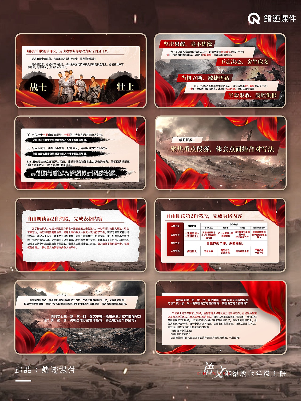 小学语文公开课课件《狼牙山五壮士》