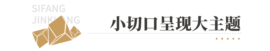 企业展厅设计案例丨四方金矿企业展厅