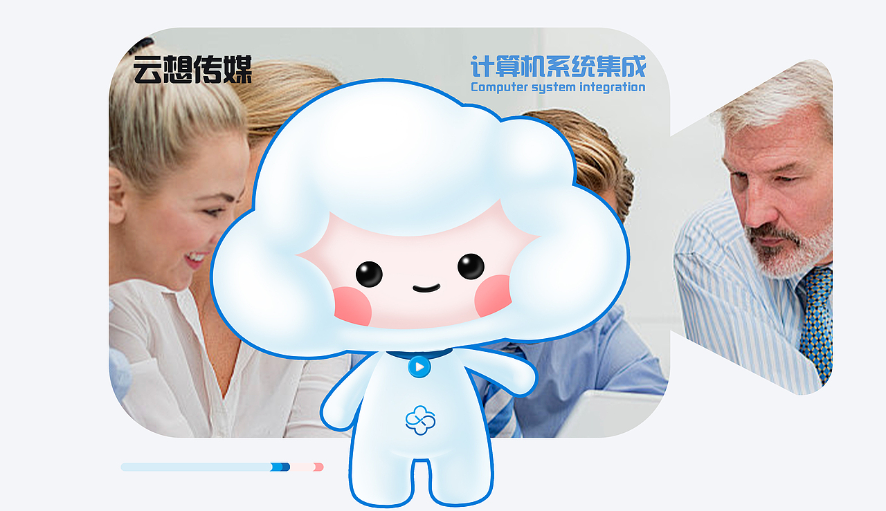 IP形象设计 | 云想传媒 | 可爱IP设计（图ZMzc2NTQyMTAw） - IP形象 - 站酷设计师必行IP插画包装原创素材 - 站酷ZCOOL