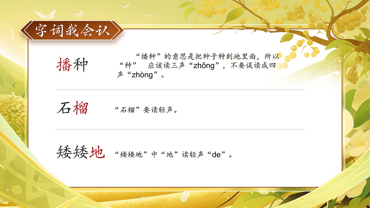 小学语文公开课课件《落花生》