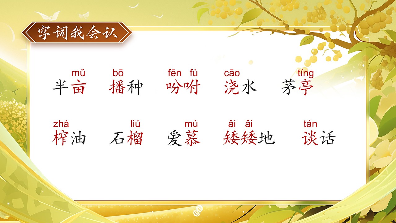 小学语文公开课课件《落花生》