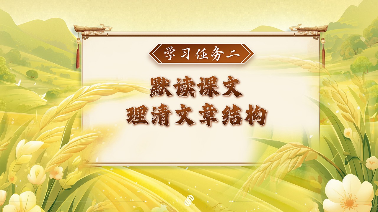 小学语文公开课课件《落花生》