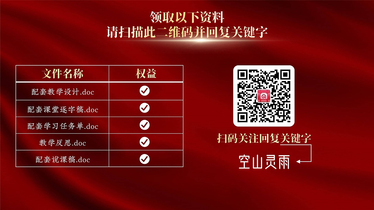 小学语文公开课课件《落花生》