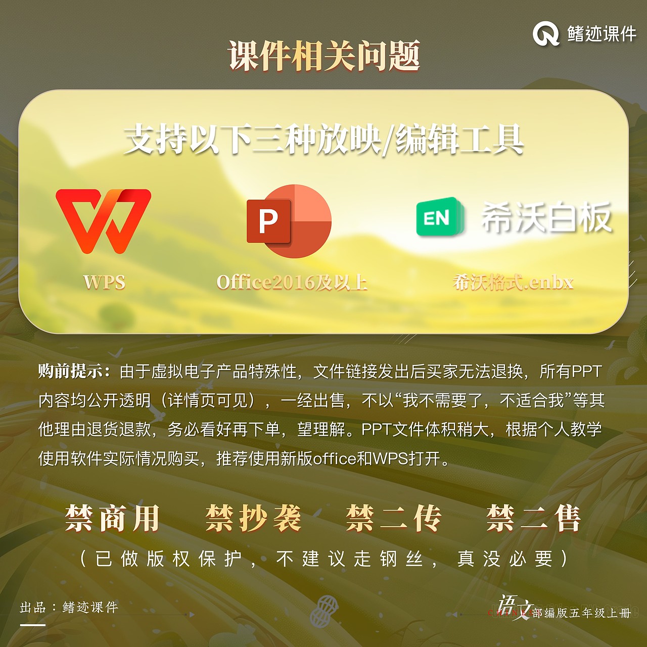 小学语文公开课课件《落花生》