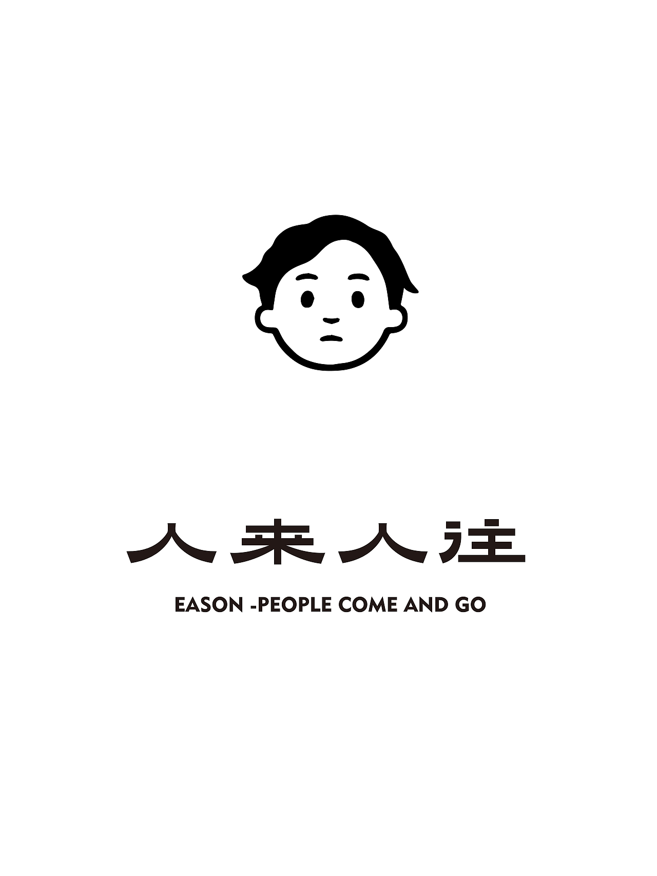陈奕迅歌单 | 字体练习设计（图ZMzc2NTQzMDAw） - 字体/字形 - 站酷设计师卟叽卟叽原创素材 - 站酷ZCOOL