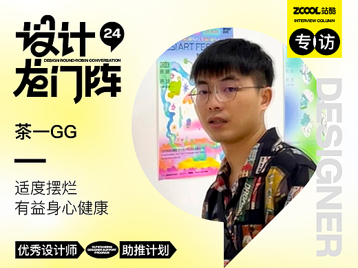 茶一GG：适度摆烂有益身心健康