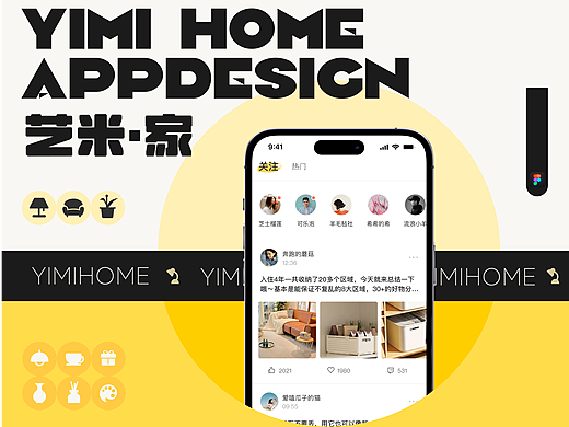 艺米家APP