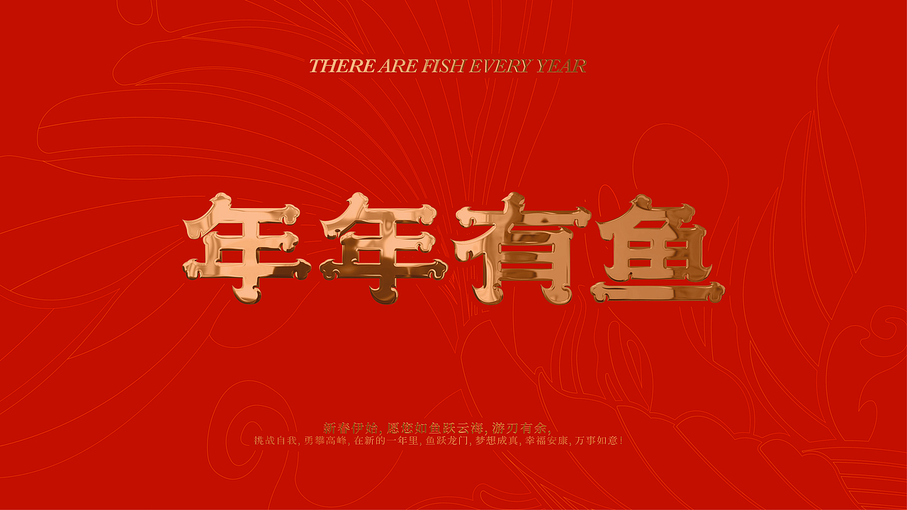 年年有鱼包装设计（图ZMzc2NTQ1MjA0） - 品牌 - 站酷设计师卟叽卟叽原创素材 - 站酷ZCOOL