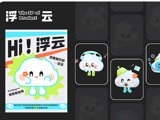 浮云计划·UI作品