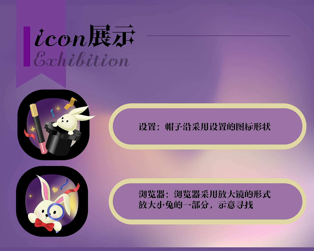 魔术之夜 ——主题图标创作（icon）（图ZMzc2NTQ4OTQ4） - 图标 - 站酷设计师流生墨色原创素材 - 站酷ZCOOL