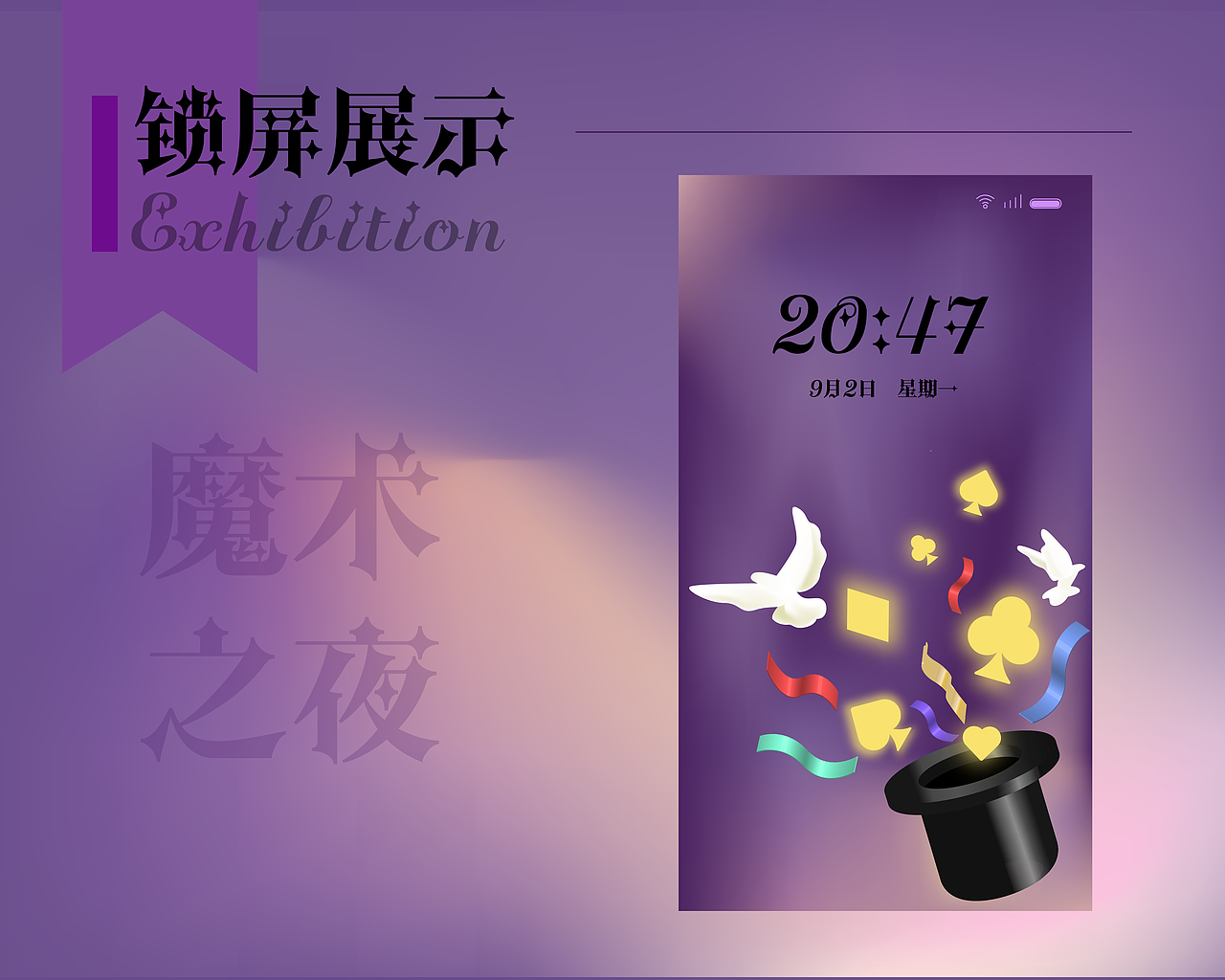 魔术之夜 ——主题图标创作（icon）（图ZMzc2NTQ4OTcy） - 图标 - 站酷设计师流生墨色原创素材 - 站酷ZCOOL
