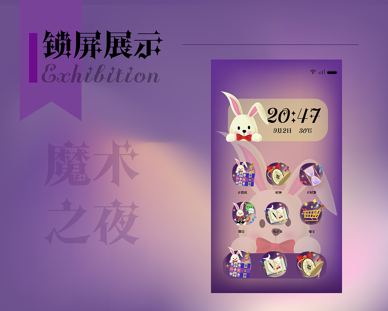 魔术之夜 ——主题图标创作（icon）（图ZMzc2NTQ4OTc2） - 图标 - 站酷设计师流生墨色原创素材 - 站酷ZCOOL