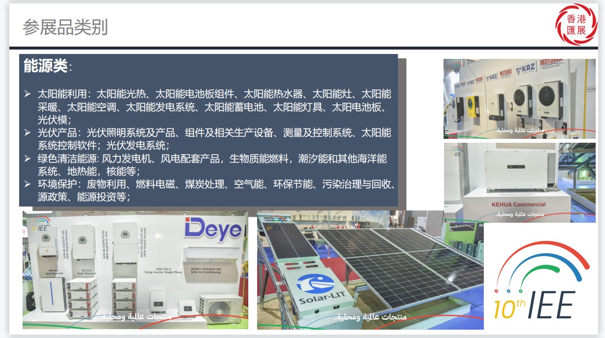 中东伊拉克光伏储能电力设备展（图ZMTQ4OTkxODQ=） - 资讯 - 站酷设计师每天见闻原创素材 - 站酷ZCOOL