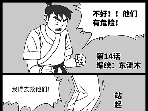 【漫畫(huà)】奇怪的肉 第14話（個(gè)人主頁(yè)-ZNzAzNDY5MDQ=） - 中/長(zhǎng)篇漫畫(huà) - 站酷設(shè)計(jì)師東流木原創(chuàng)素材 - 站酷ZCOOL