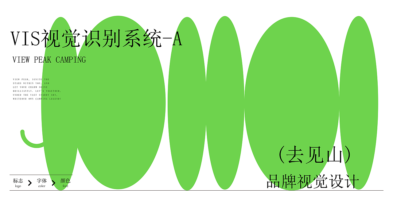 view peak户外露营设计