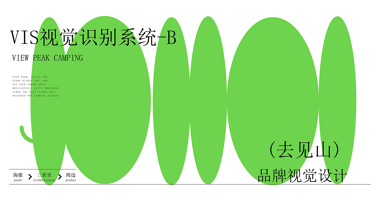 view peak户外露营设计