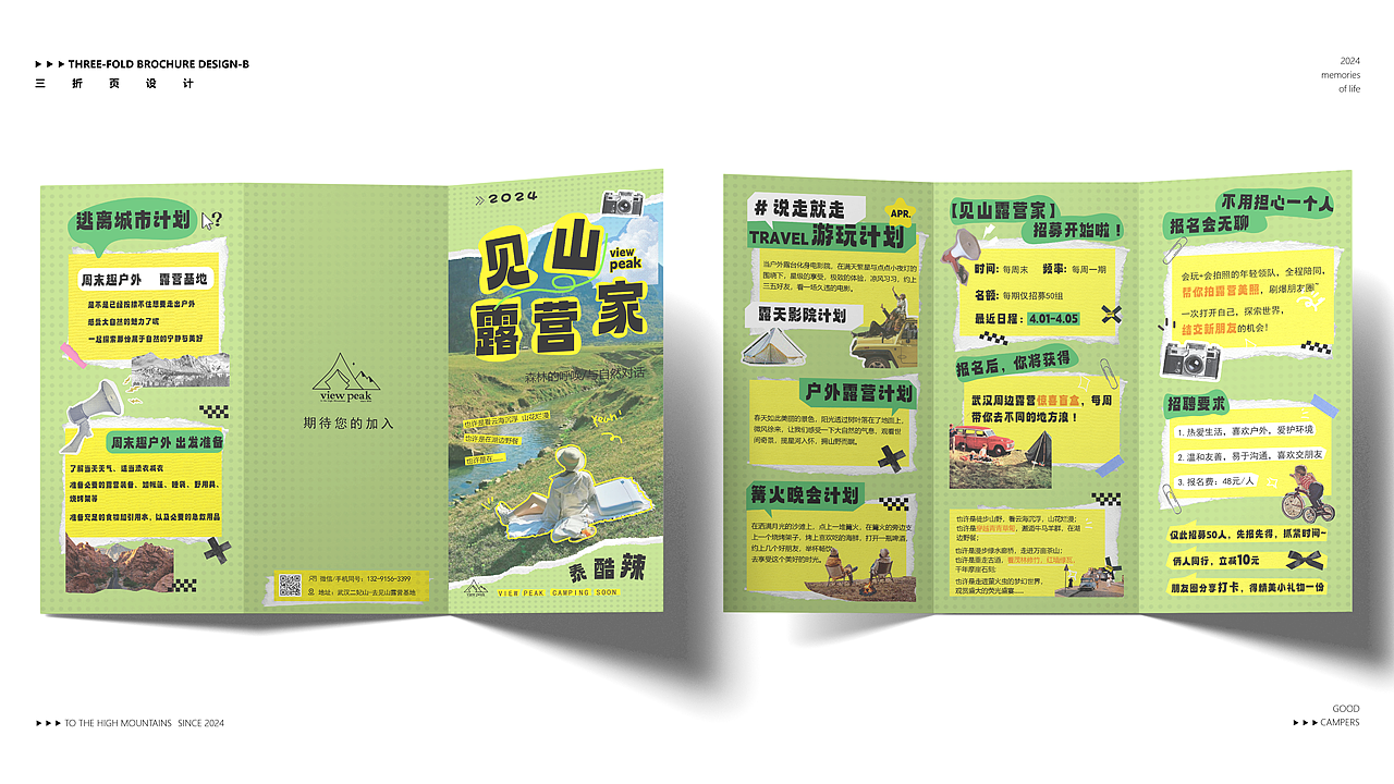 view peak户外露营设计