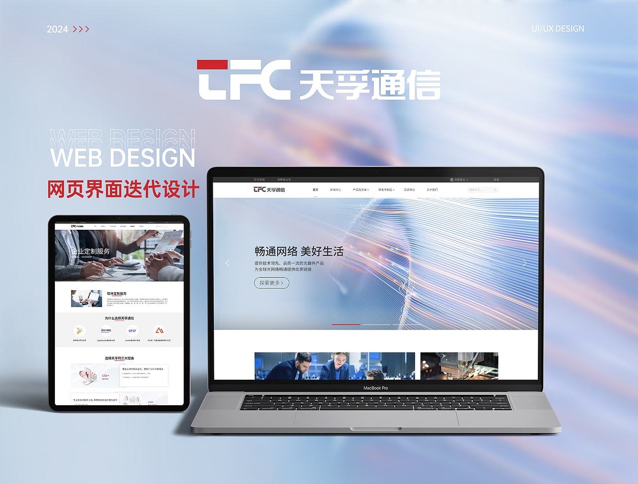 通信行业官网改版｜天孚通信（图ZMzc2NTUzODYw） - 企业官网 - 站酷设计师晨肆lonely原创素材 - 站酷ZCOOL