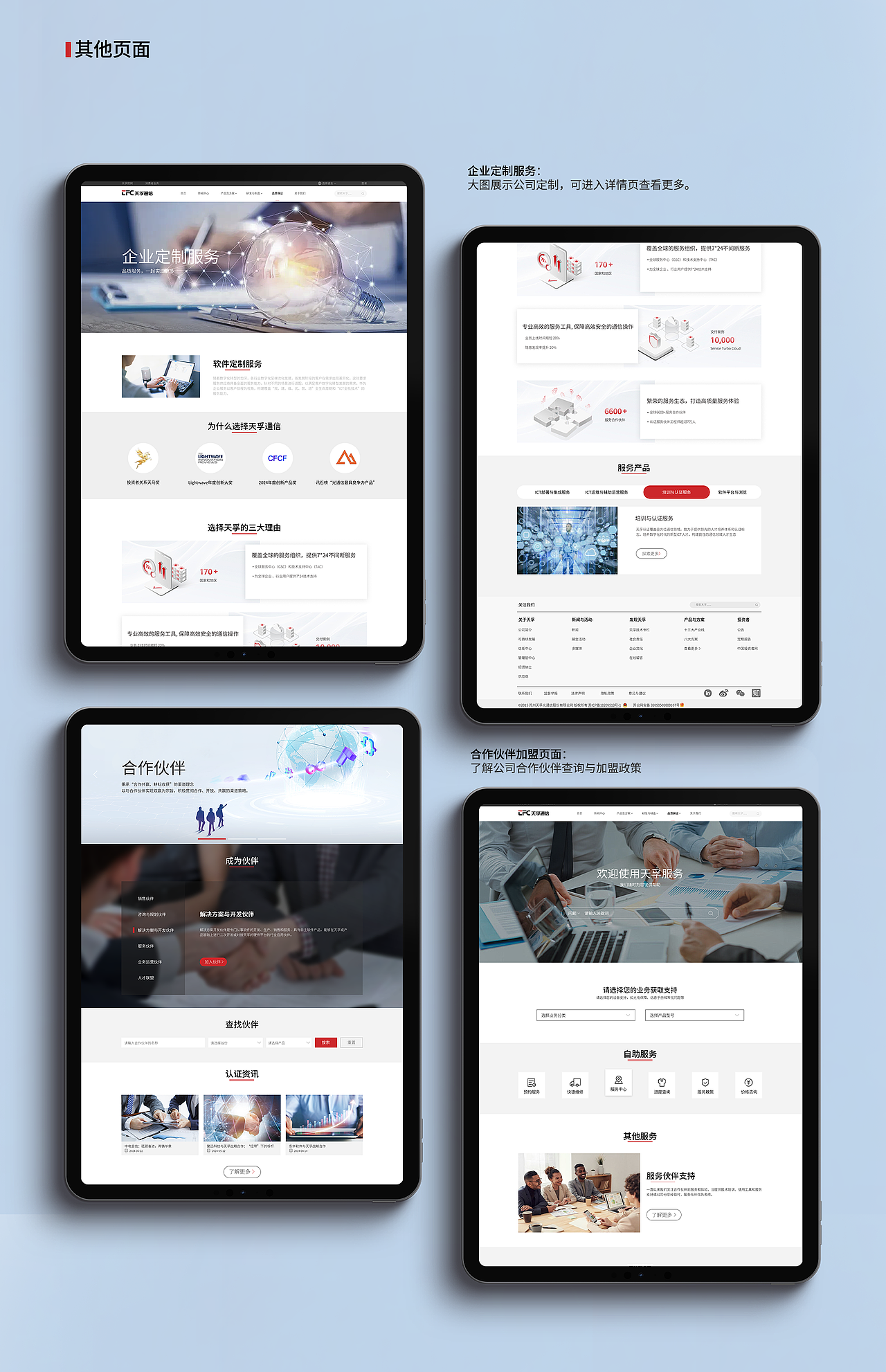 通信行业官网改版｜天孚通信（图ZMzc2NTUzODg0） - 企业官网 - 站酷设计师晨肆lonely原创素材 - 站酷ZCOOL