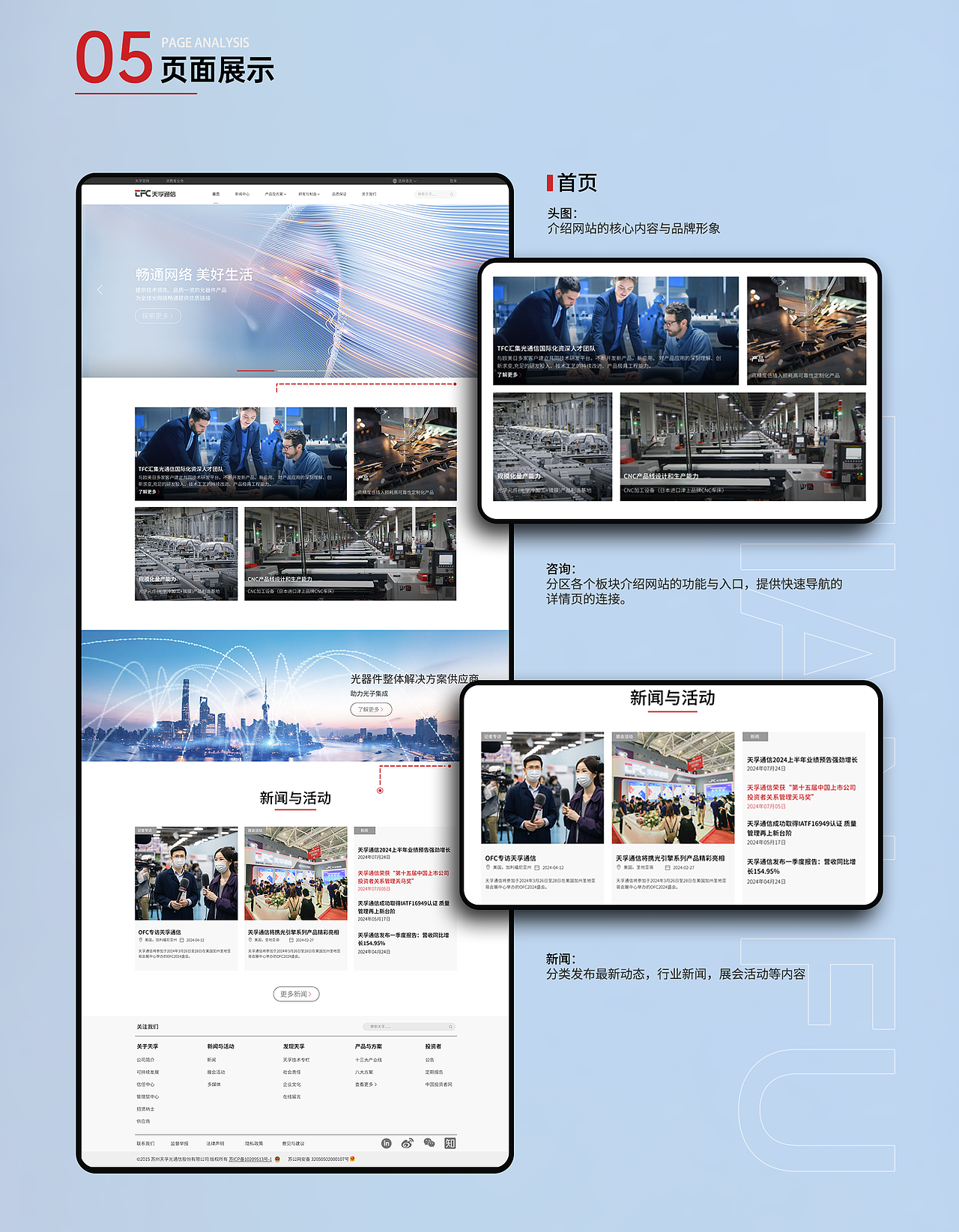 通信行业官网改版｜天孚通信（图ZMzc2NTUzODcy） - 企业官网 - 站酷设计师晨肆lonely原创素材 - 站酷ZCOOL