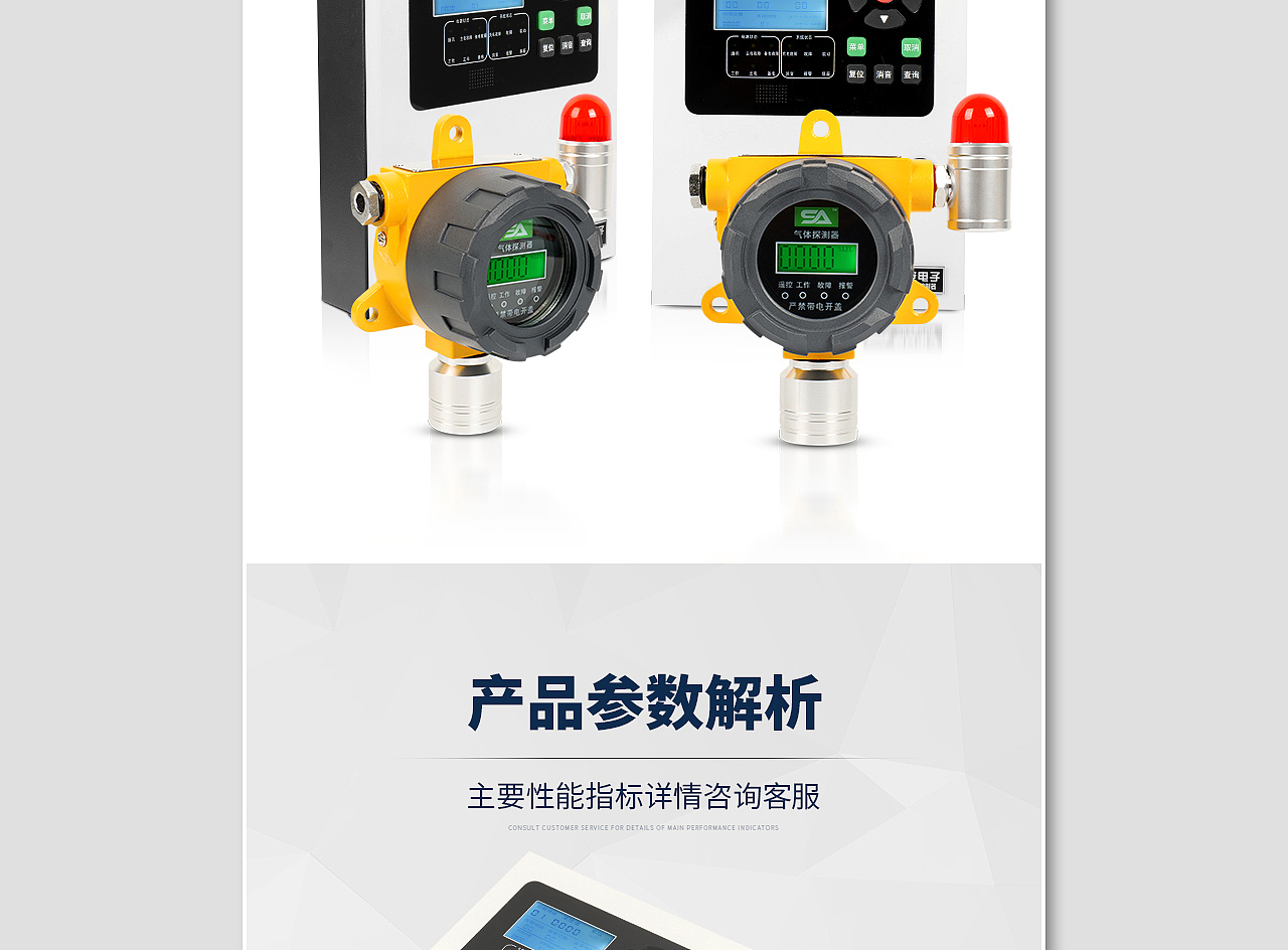 气体报警器/产品拍摄/电商详情页设计