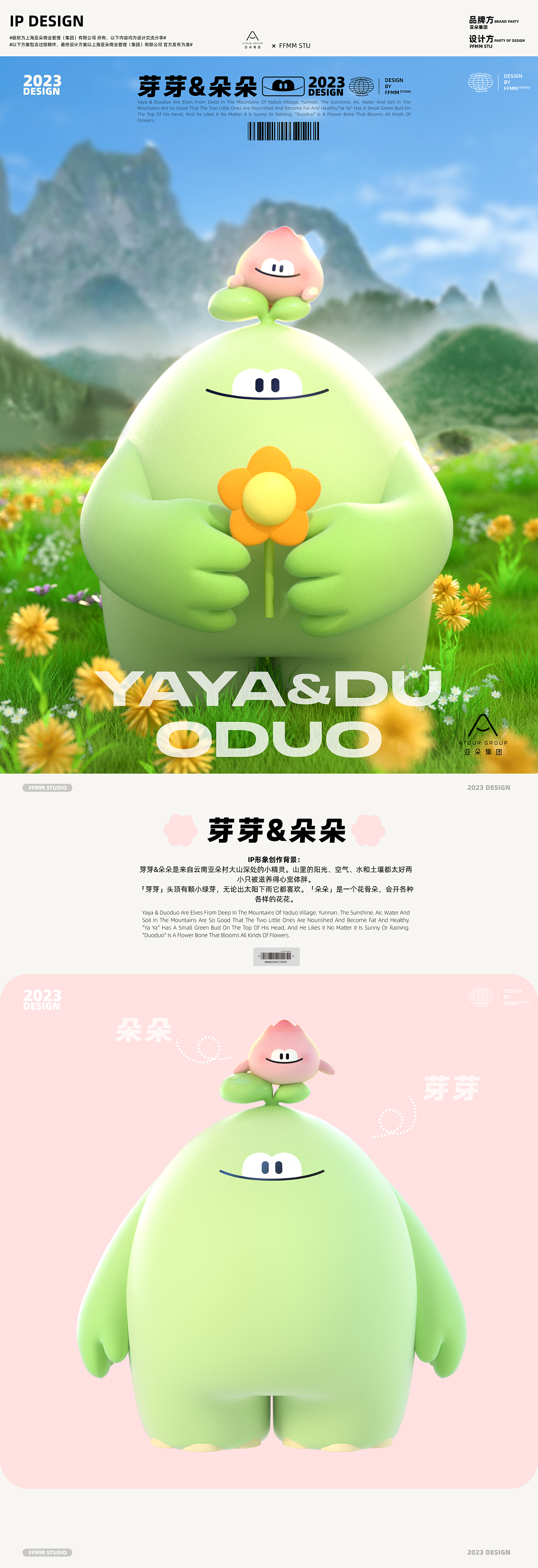 亚朵集团IP设计全案 | 酒店品牌IP设计| 酒店吉祥物(图ZMzc2NTU2OTg0) - IP形象 - 站酷设计师方方面面STU原创素材 - 站酷ZCOOL