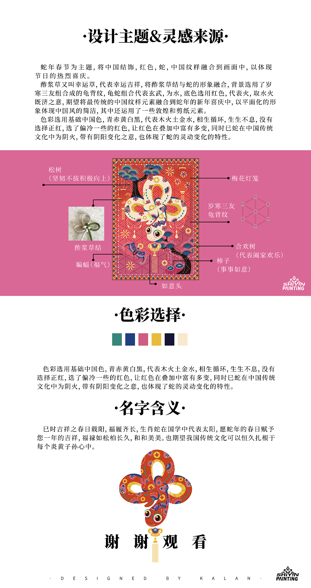 巳时吉祥之春日载阳（图ZMzc2NTU4Nzc2） - IP形象 - 站酷设计师十音火火原创素材 - 站酷ZCOOL