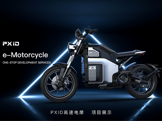 PXID-高速电摩项目案例分享