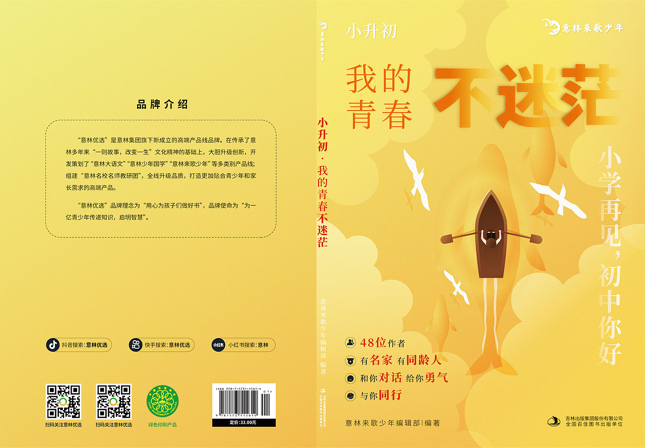 我的青春不迷茫 意林封面设计