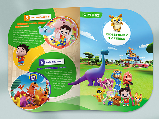 爱奇艺 儿童动画折页