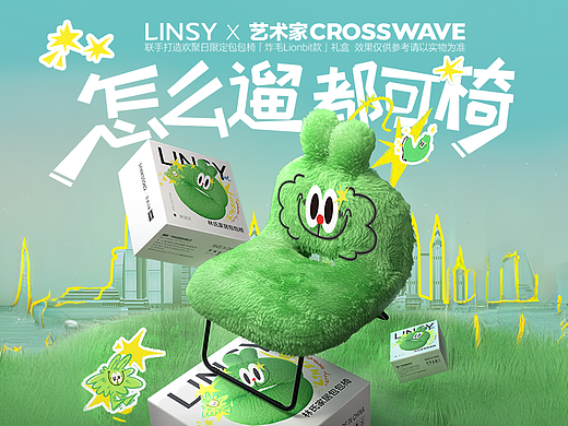 林氏家居｜《怎么遛都可椅》视觉营销全案