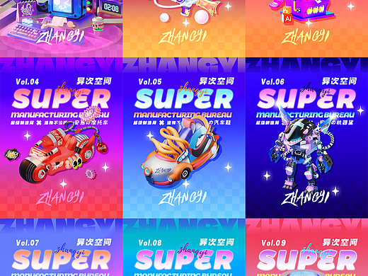Super Manufacturing Bureau｜异次空间（个人主页-ZNzAzNDg2MDQ=） - 其他三维 - 站酷设计师有虎牙的鲸鱼原创素材 - 站酷ZCOOL