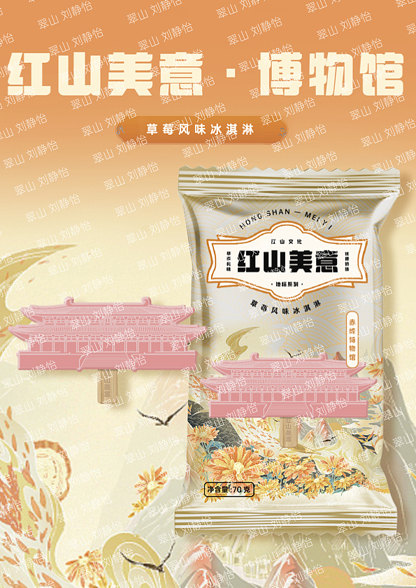 赤峰“红山美意”文创雪糕