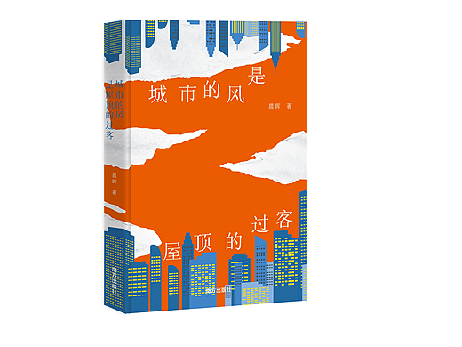 城市的风是屋顶的过客（个人主页-ZNzAzNDg3ODg=） - 书籍/画册 - 站酷设计师SNAKE有脚原创素材 - 站酷ZCOOL