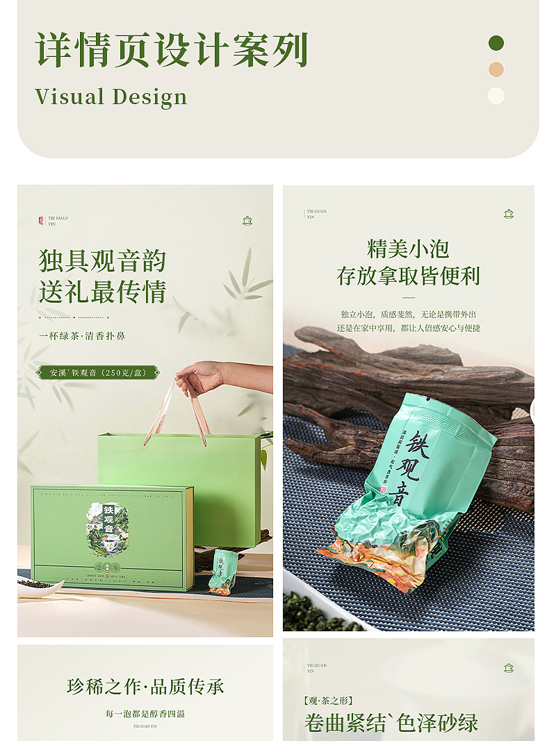 电商详情页|铁观音详情页（图ZMzc2NTY5NTI0） - 电商 - 站酷设计师嘻嘻拍茶日记原创素材 - 站酷ZCOOL