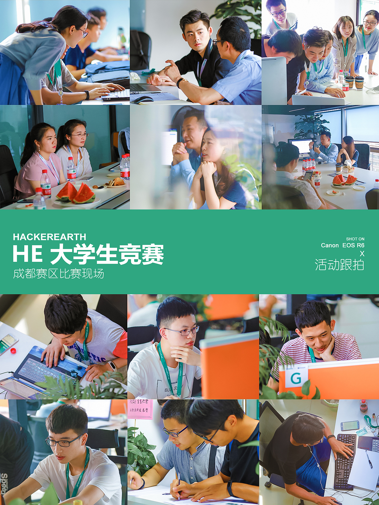 活动跟拍 | HECHINA 学生竞赛现场