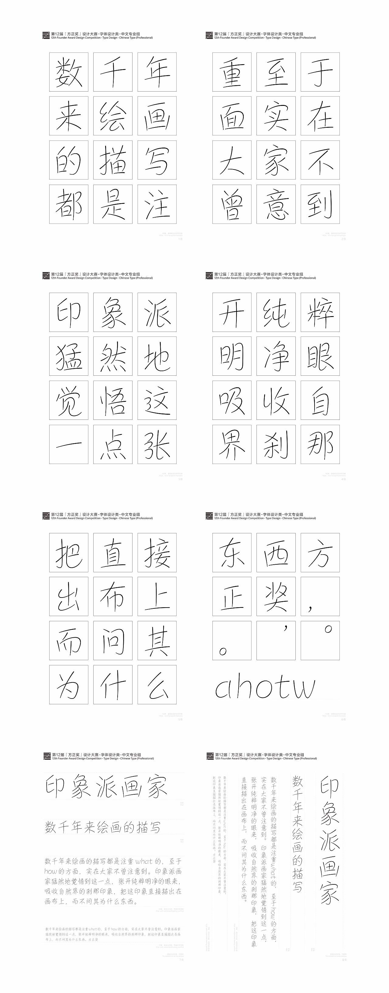 第12届方正奖|中文专业组优秀奖/评委奖|拂柳(图ZMzc2NTcxNDMy) - 字体/字形 - 站酷设计师Mrlang原创素材 - 站酷ZCOOL